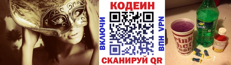Codein напиток Lean (лин)  Купить где  Княгинино 